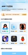 腾讯QQ8.9.5开始测试App个性图标，超级会员SVIP专属